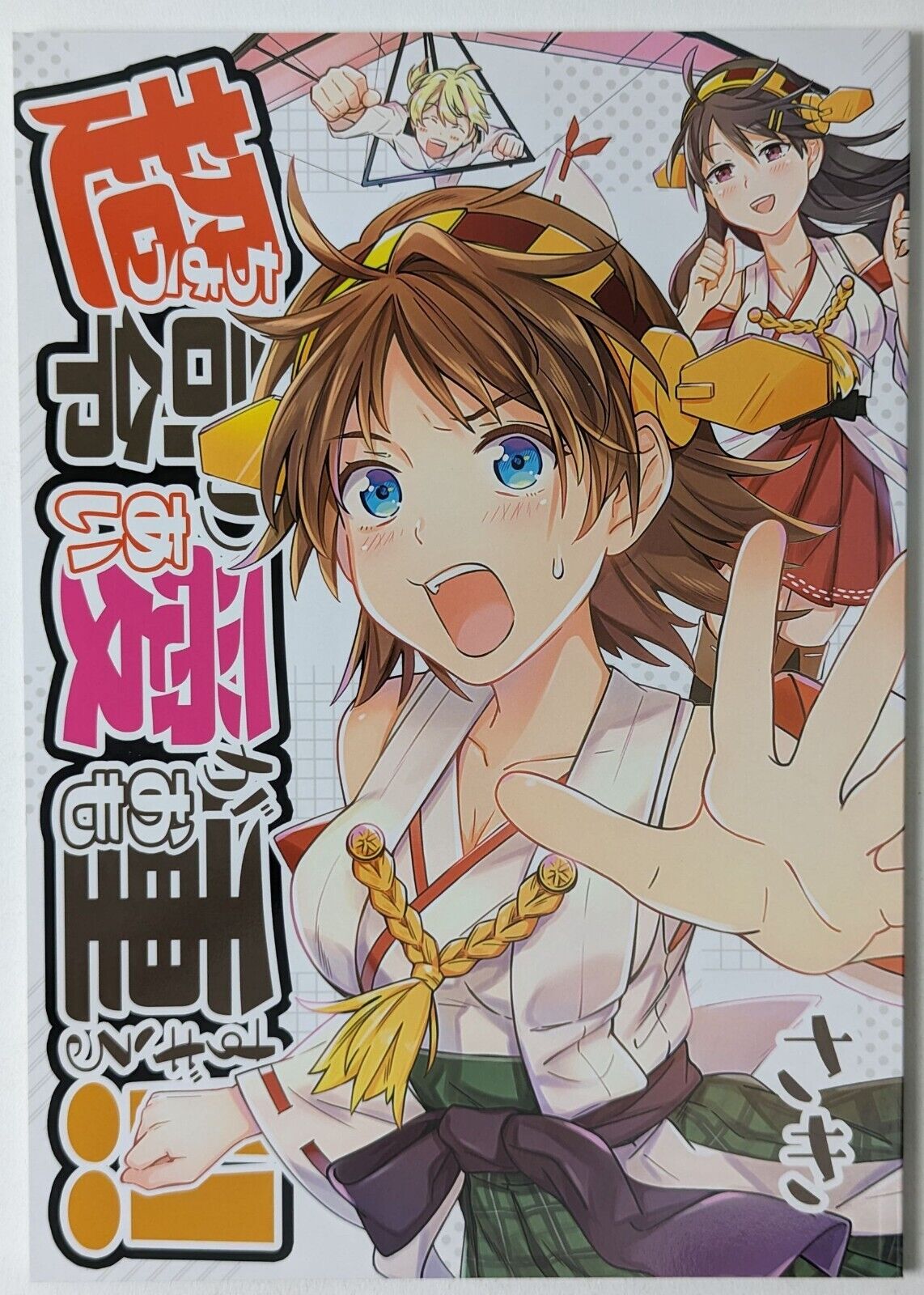 Kantai Collection Doujinshi [Super Commanders Love] Little Crown Anime Manga