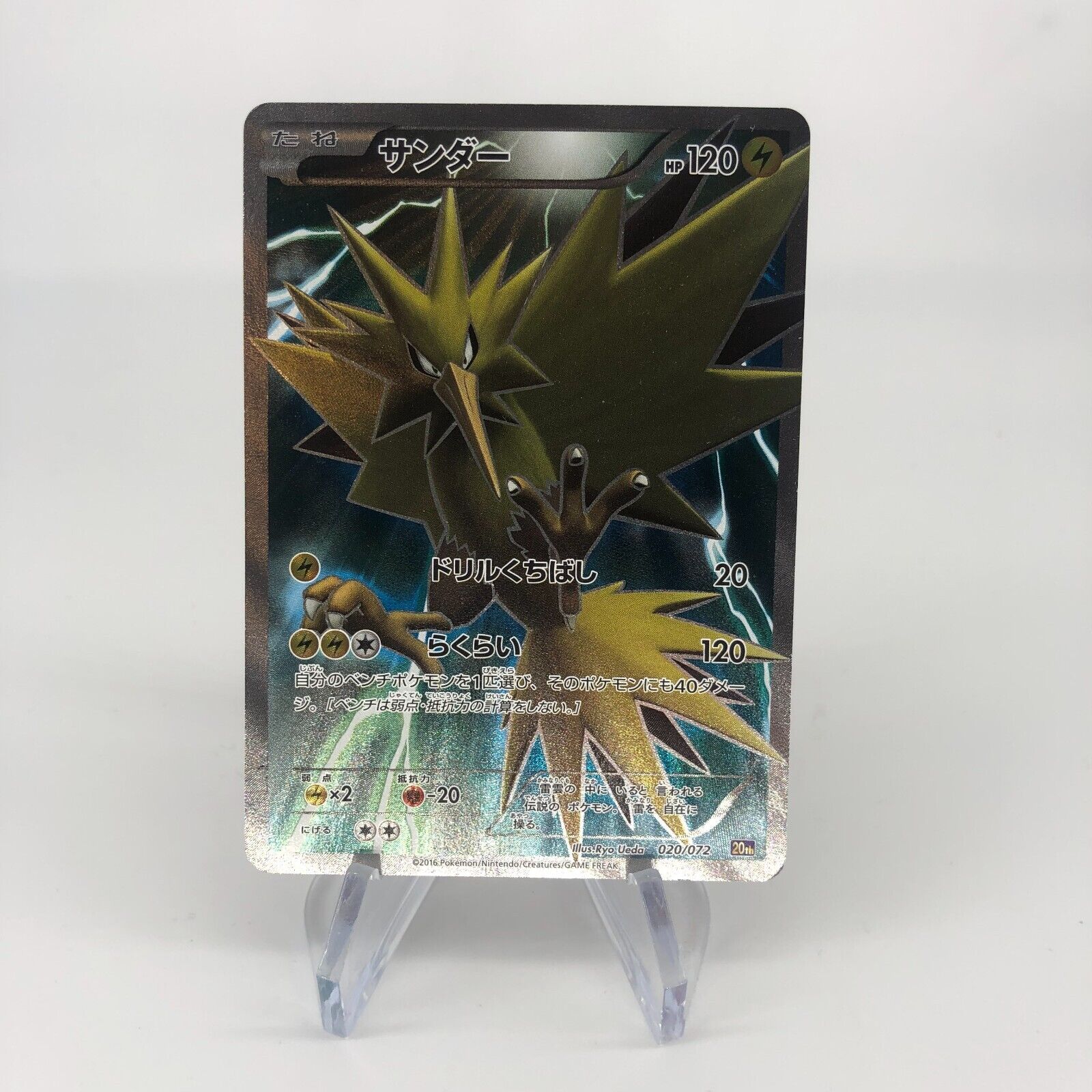 Pokemon Card Zapdos 020/072 20th Holo Card Card Japanese [Rank B+]