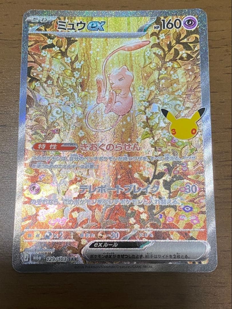 Pokémon Mew ex SAR 30th Anniversary Celebration Card M6a 129/103 Age 14+