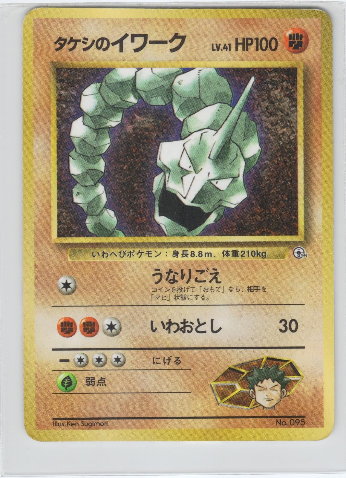 POKEMON BROCK'S ONIX NO. 095 GLOSSY PROMO COROCORO COMICS JAPANESE MP