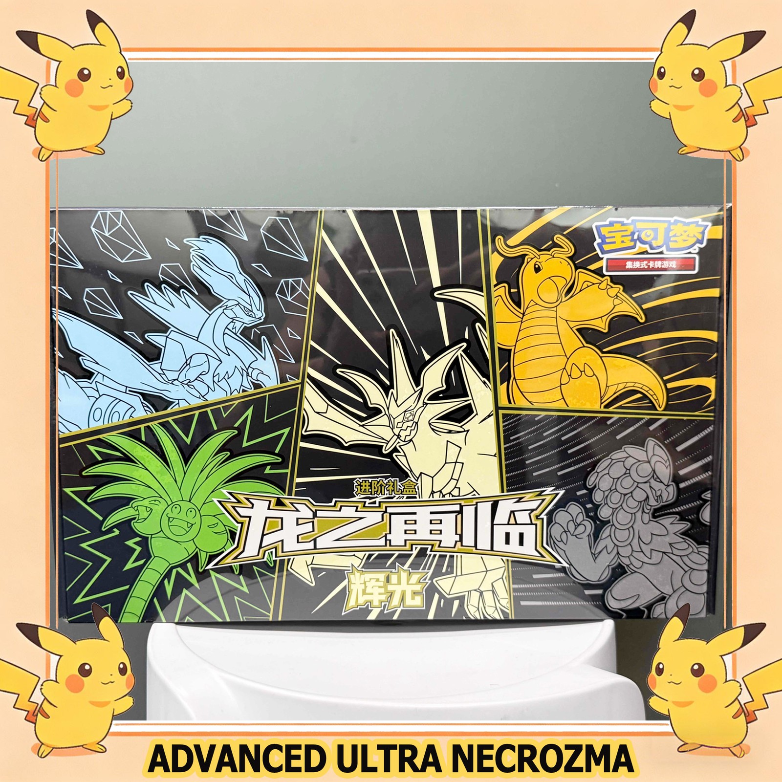 Pokemon S-Chinese Dragon Rebirth Advance Gift Box Ultra Necrozma w/ shrink US