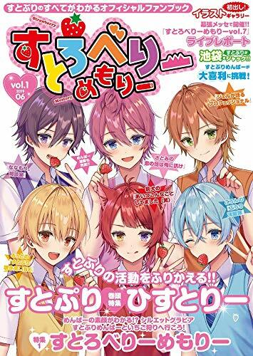 Strawberry memory vol.1 StPri Strawberry Prince Official Fan Book STPR Anime JPN