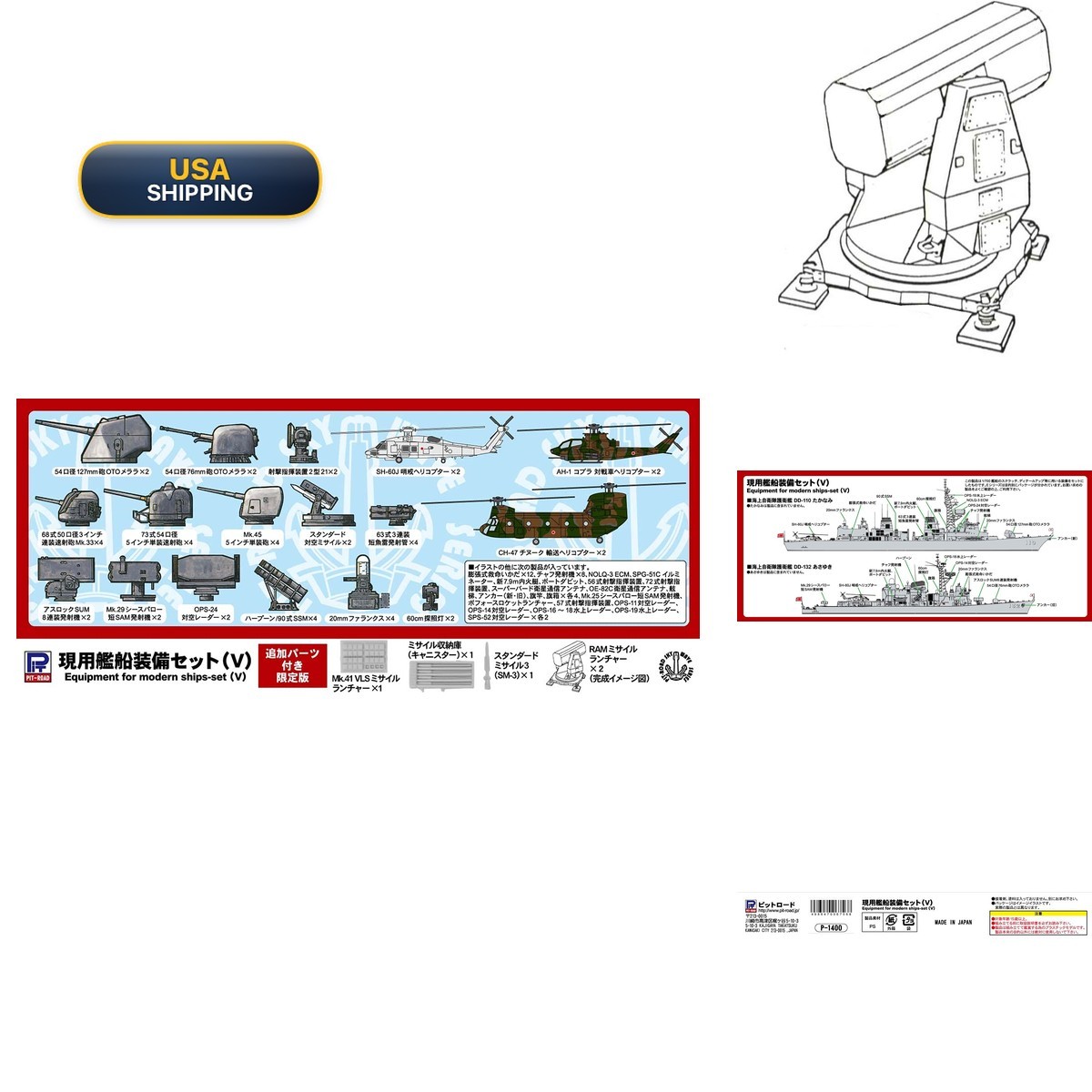 Pit Road 1/700 Skywave Series Current Ship Equipment Set V Limited Edition E01SP