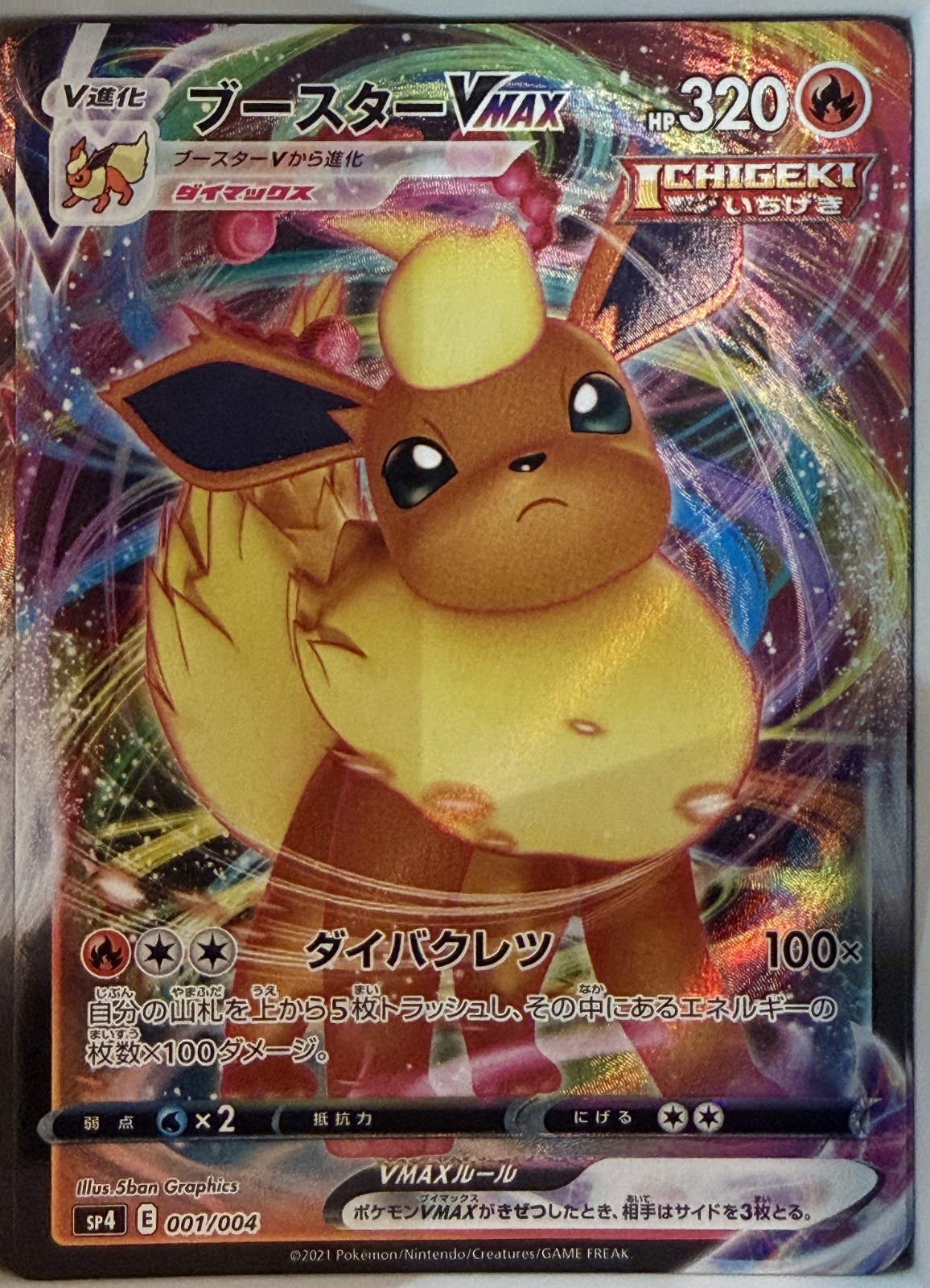 Flareon VMAX 001/004 Japanese - Pokemon Eevee Heroes VMAX Promo (NM)
