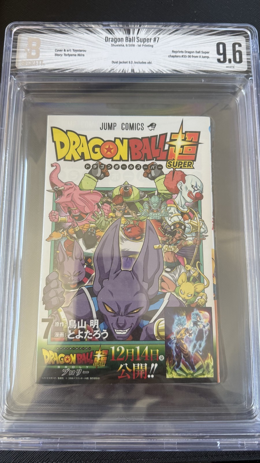 BGS 9.6 Dragon Ball Super Vol. 7 (2018) w/ Obi Ist Printing Japanese Manga