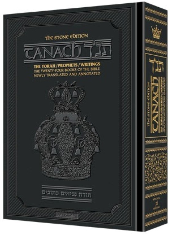 Stone Edition Tanach - Student Size (5 1/2