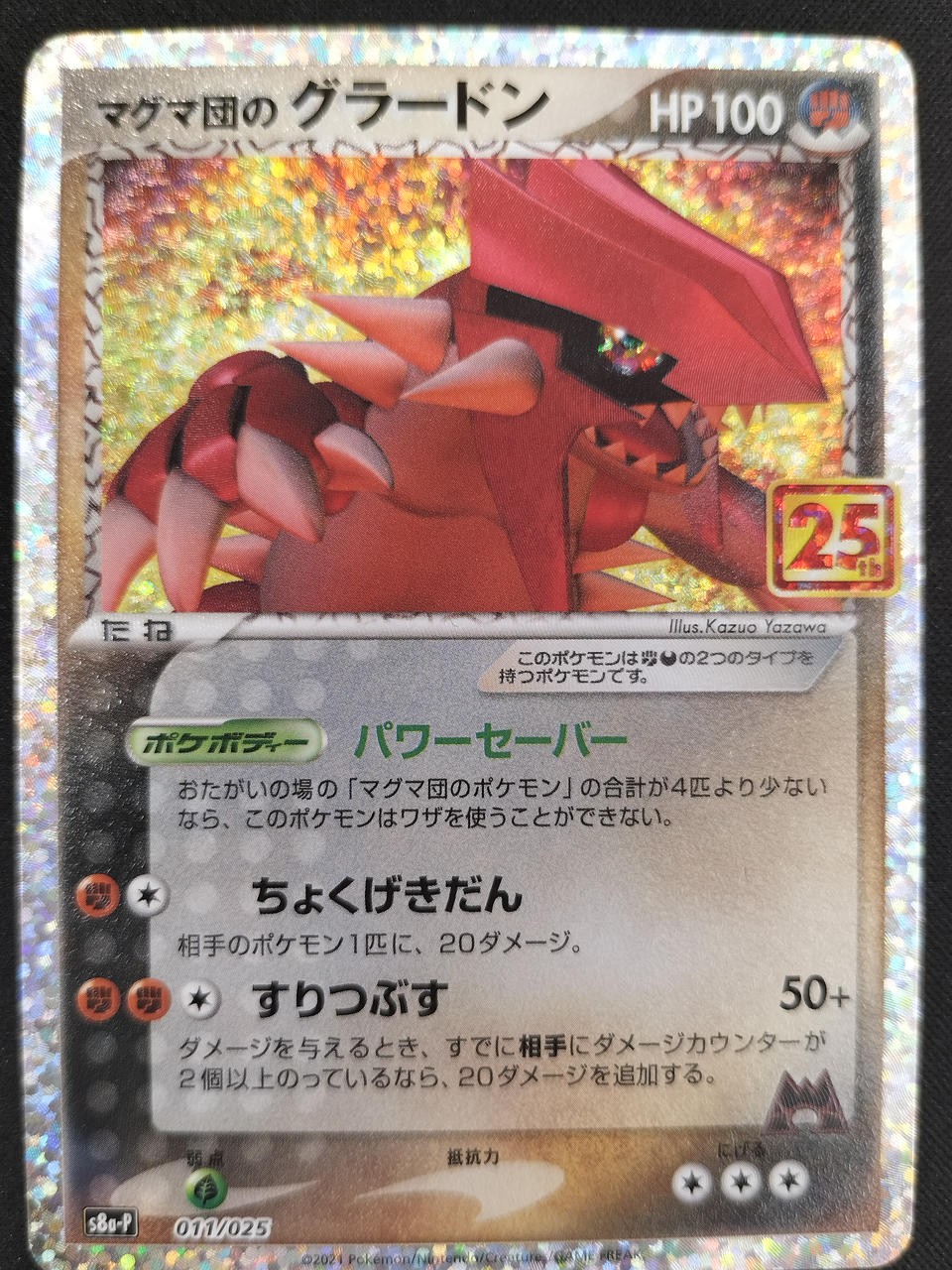 Team Magma\'s Groudon Model Number S8A P 011 Pokemon Card