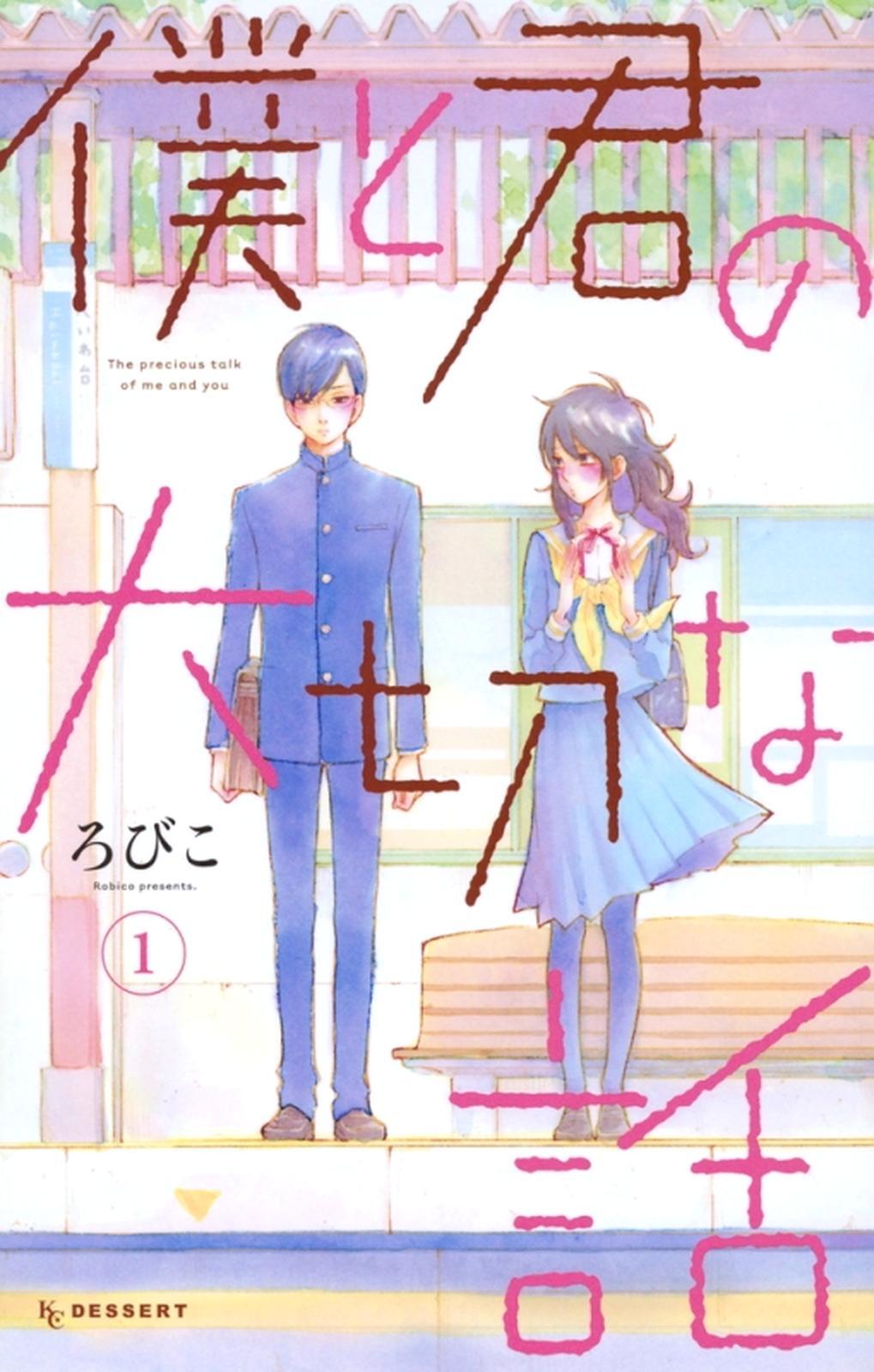Our Precious Conversations Japanese Manga Comic Japan Book