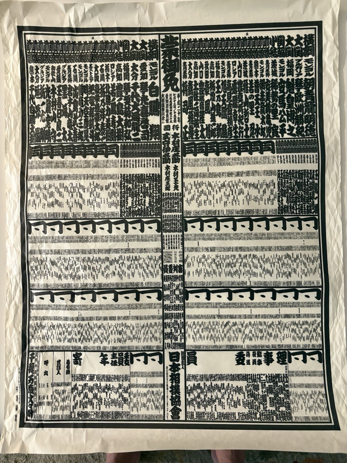 2009 Japanese Sumo Banzuke Nagoya Grand Tournament July 12 Official Rankng 17x22