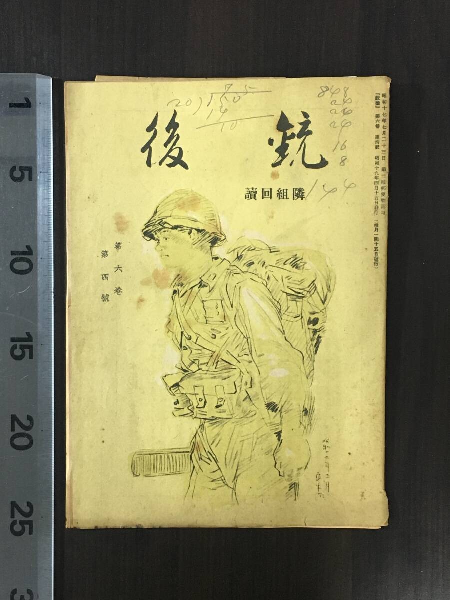WWII Imperial Japanese Home Front Magazine 1944 Wounded Soldiers Military Aid