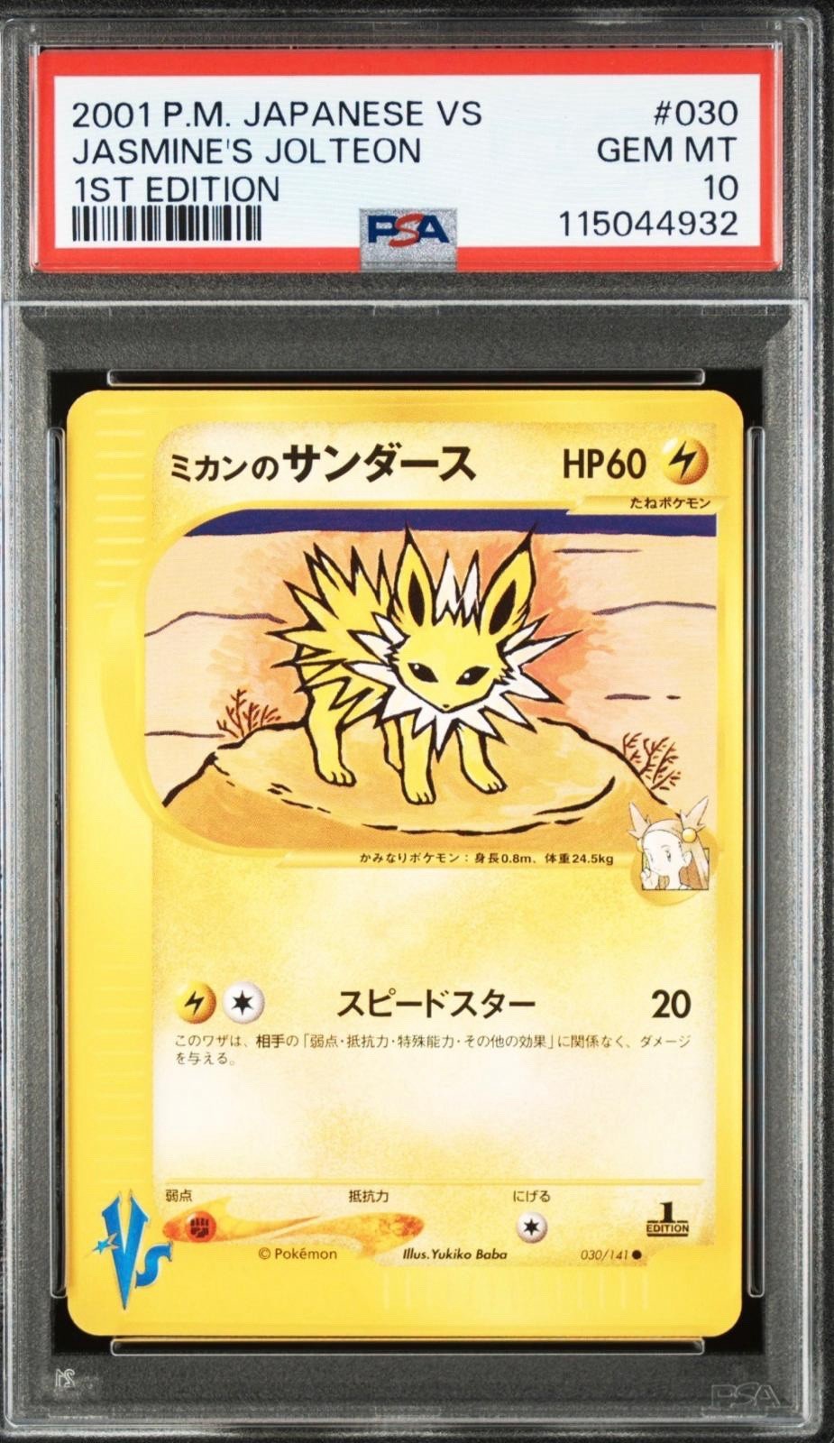 POP 311 2001 Pokemon Japanese VS 1st Edition #030 Jasmine's Jolteon PSA 10