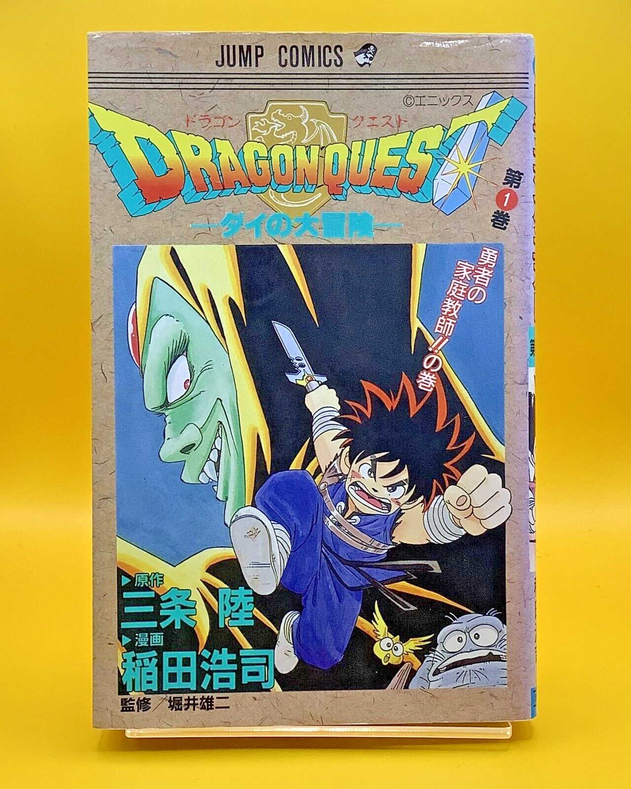 Rare 1st Print Edition Dragon Quest The Adventure of Dai Vol.1 1990 Manga Comics