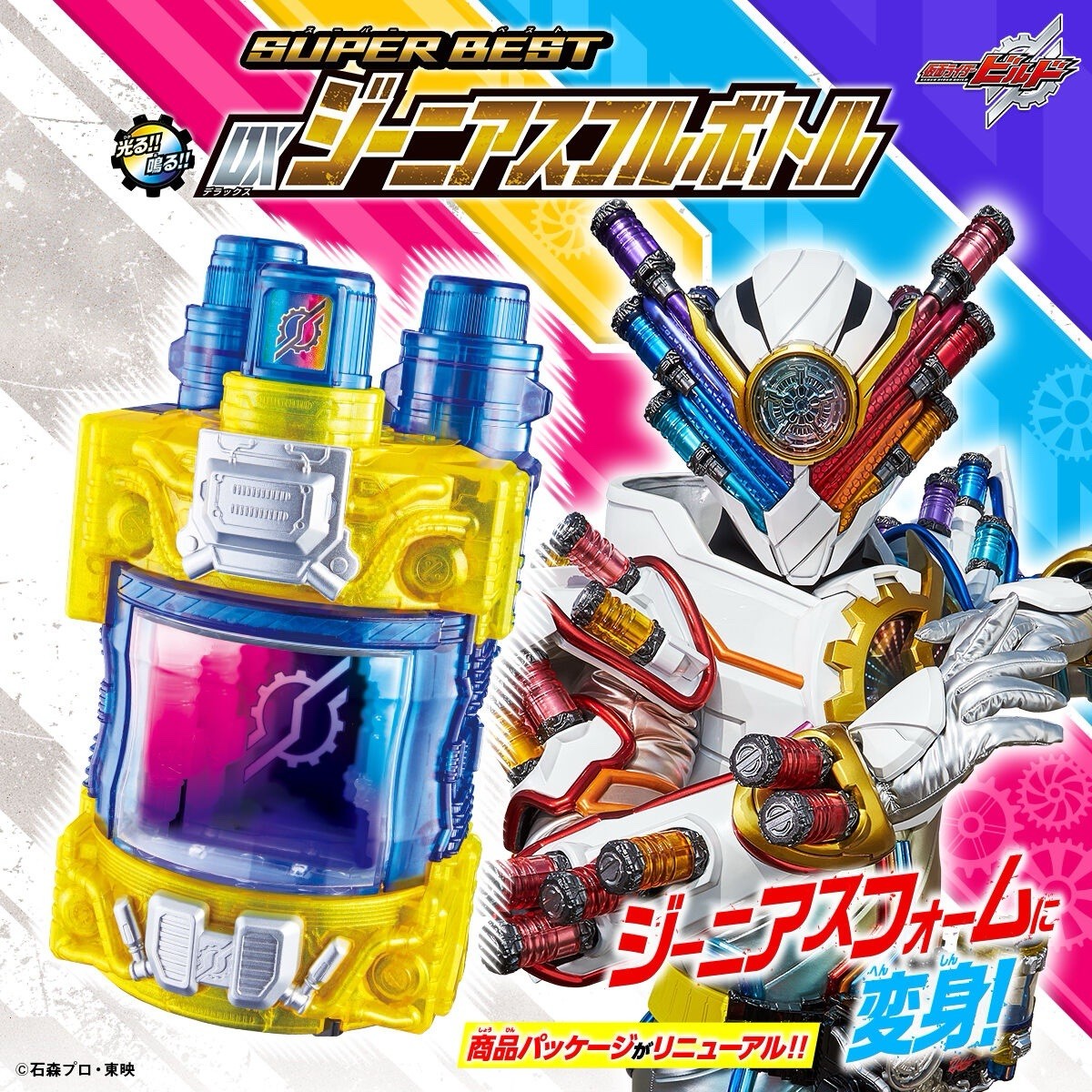 Bandai Super Best DX Kamen Rider Build Genius Full Bottle