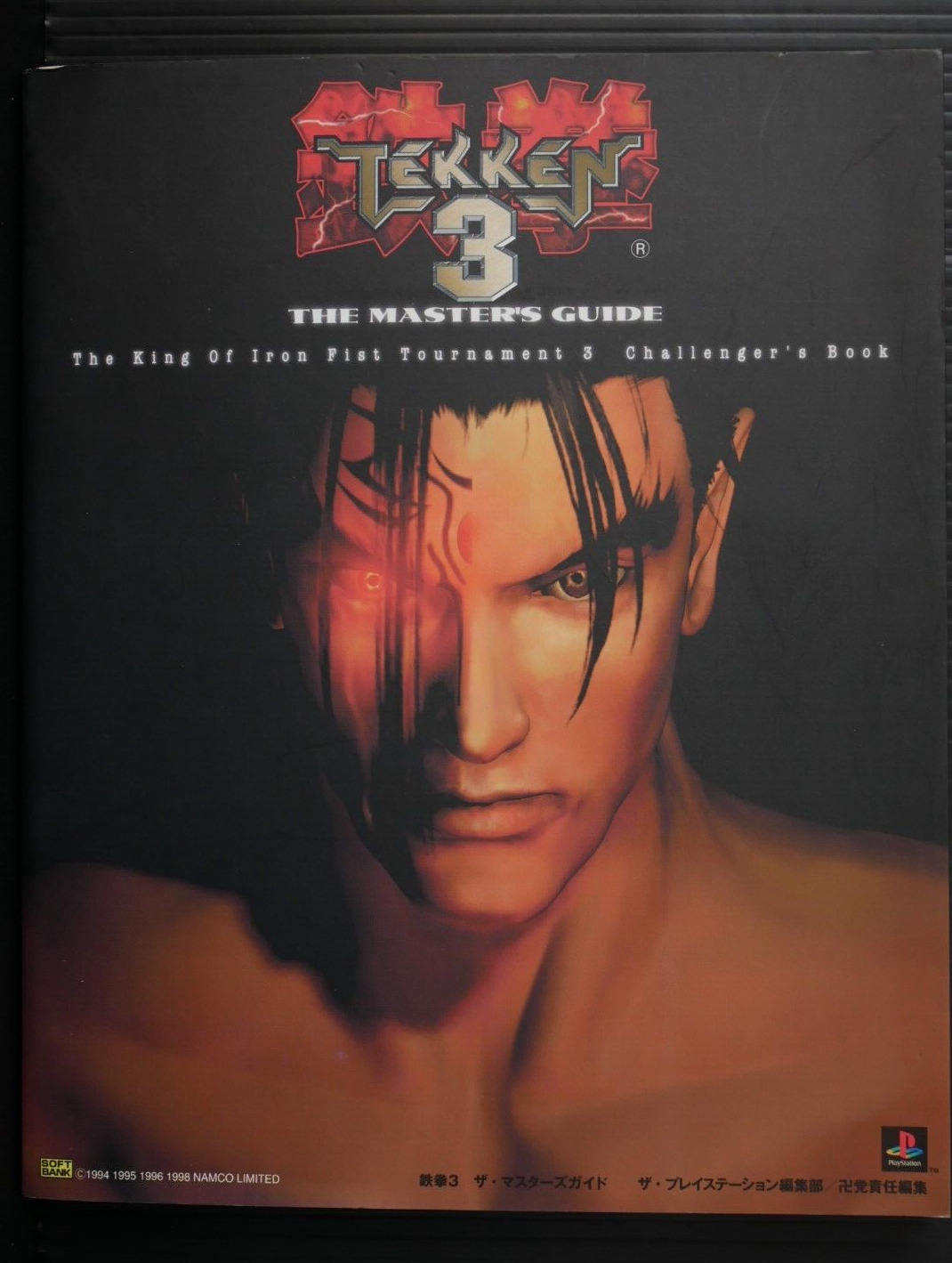 SHOHAN: Tekken 3 The Master's Guide The King Of Iron Fist Tournament 3 Challenge