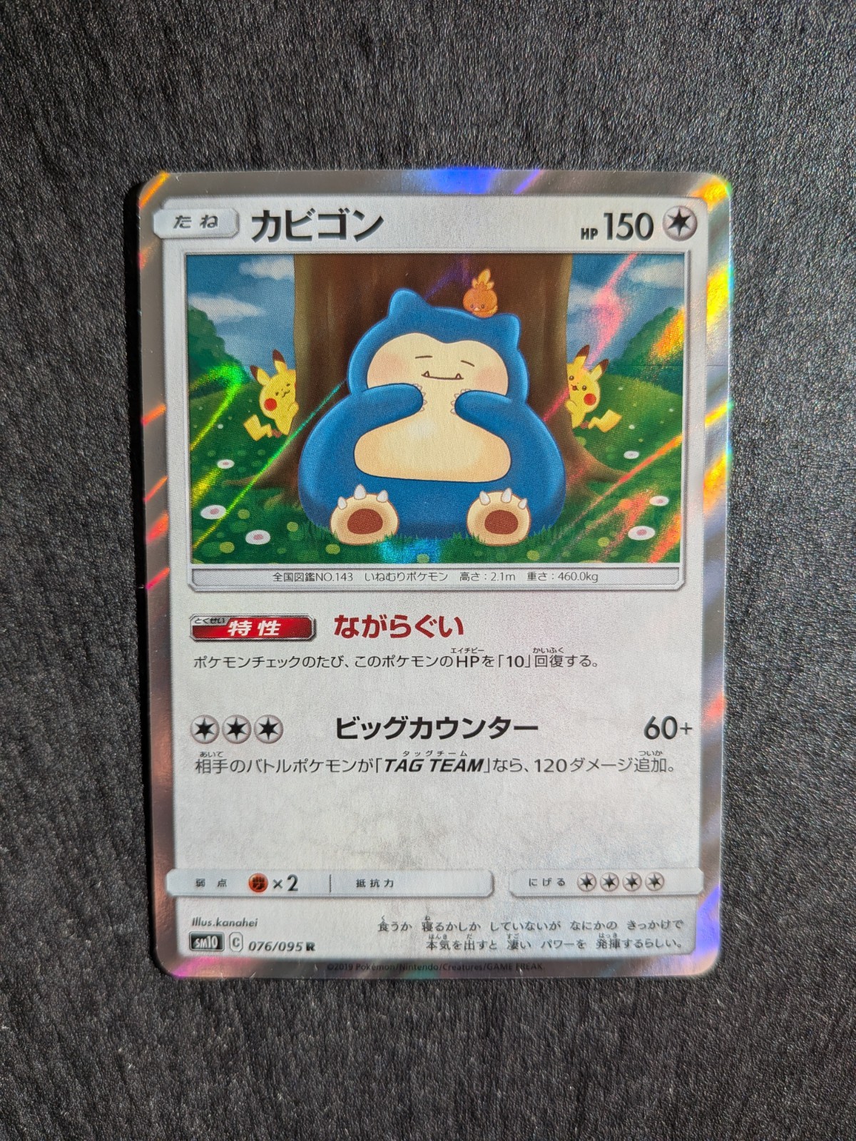 Snorlax 076/095 Holo Double Blaze Japanese Pokemon Card NM Feat Pikachu