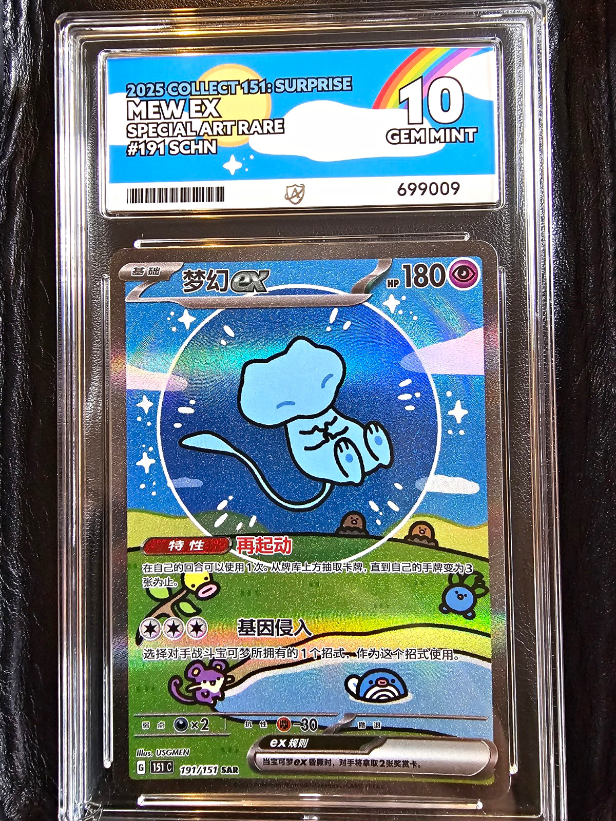 Pokemon Chinese Bubble Mew ex 191/151 SAR ACE 10 Gem Mint Collect 151 Surprise Pokemon Chinese Bubble Mew ex 191/151 SAR ACE 10 Gem Mint Collect 151 Surprise