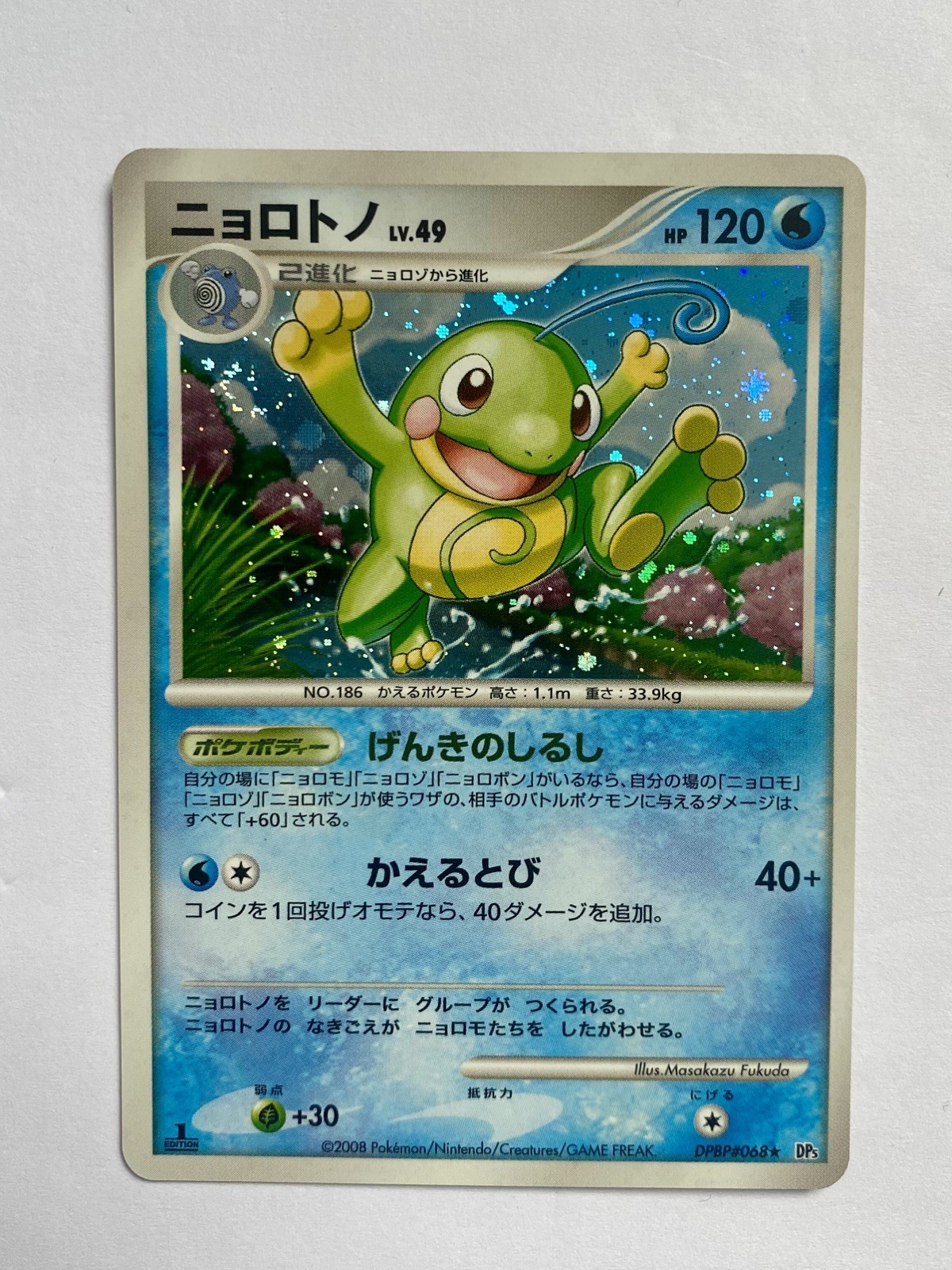 Politoed DPBP#068 - DP5 Cry From The Mysterious 1st Edition Pokemon Japanese