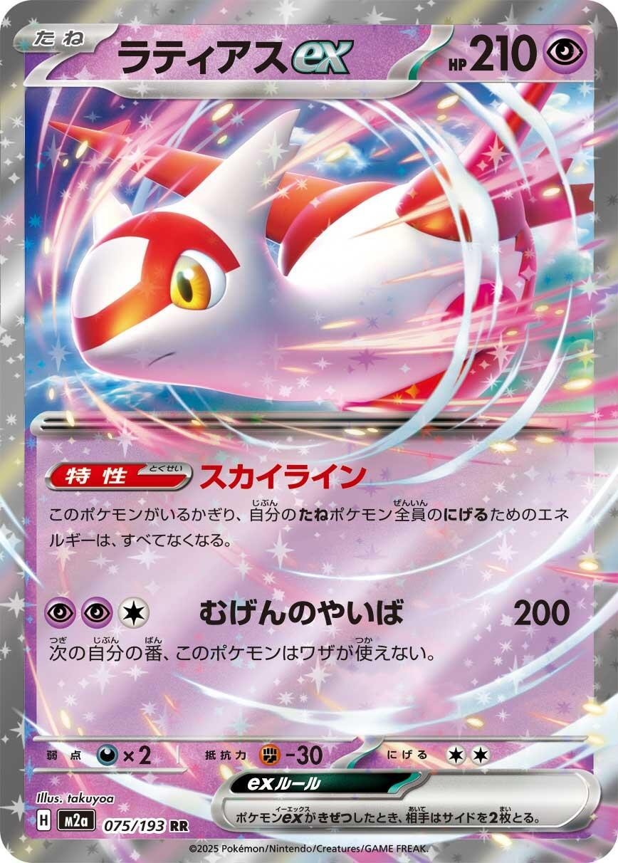 Pokemon Latias Ex 075/193 Mega Dream Japanese RR Near Mint Booster Fresh NM TCG