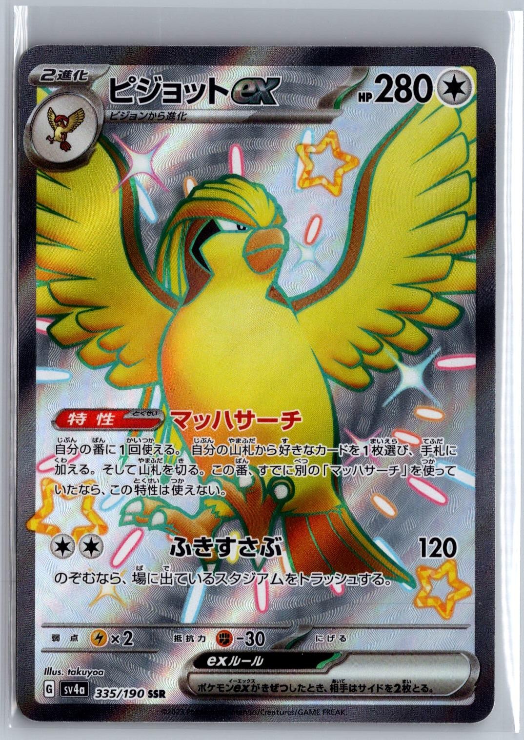 Pidgeot EX 335/190 Holo NM Japanese