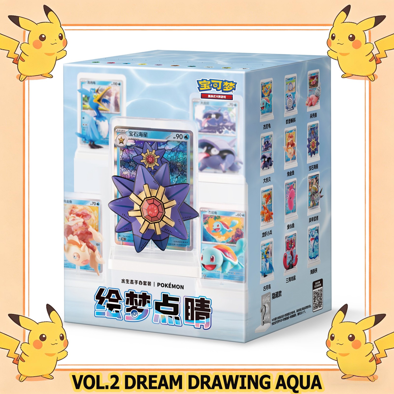 1X Pokémon S-Chinese Exclusive Dream Drawing Vol.2 Aqua Figure Blind Box Set US