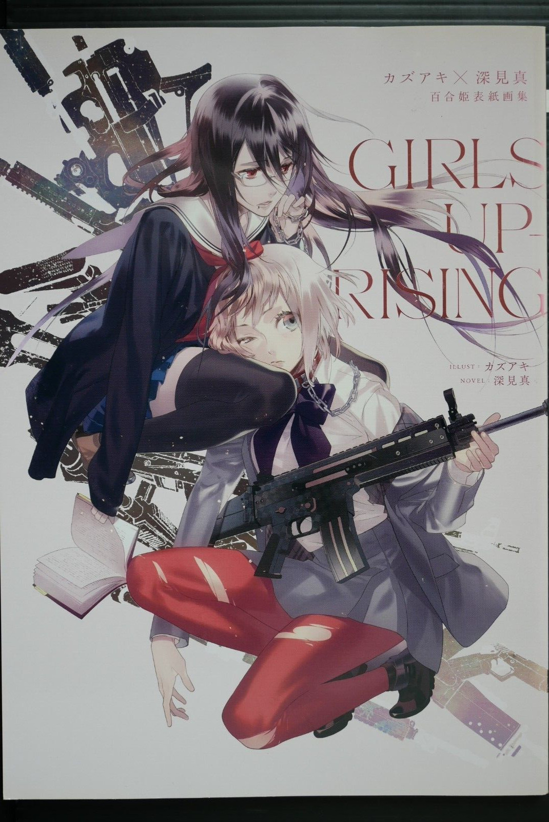 JAPAN Kazuaki (Illust) x Makoto Fukami (Novel) Book: Girls Uprising