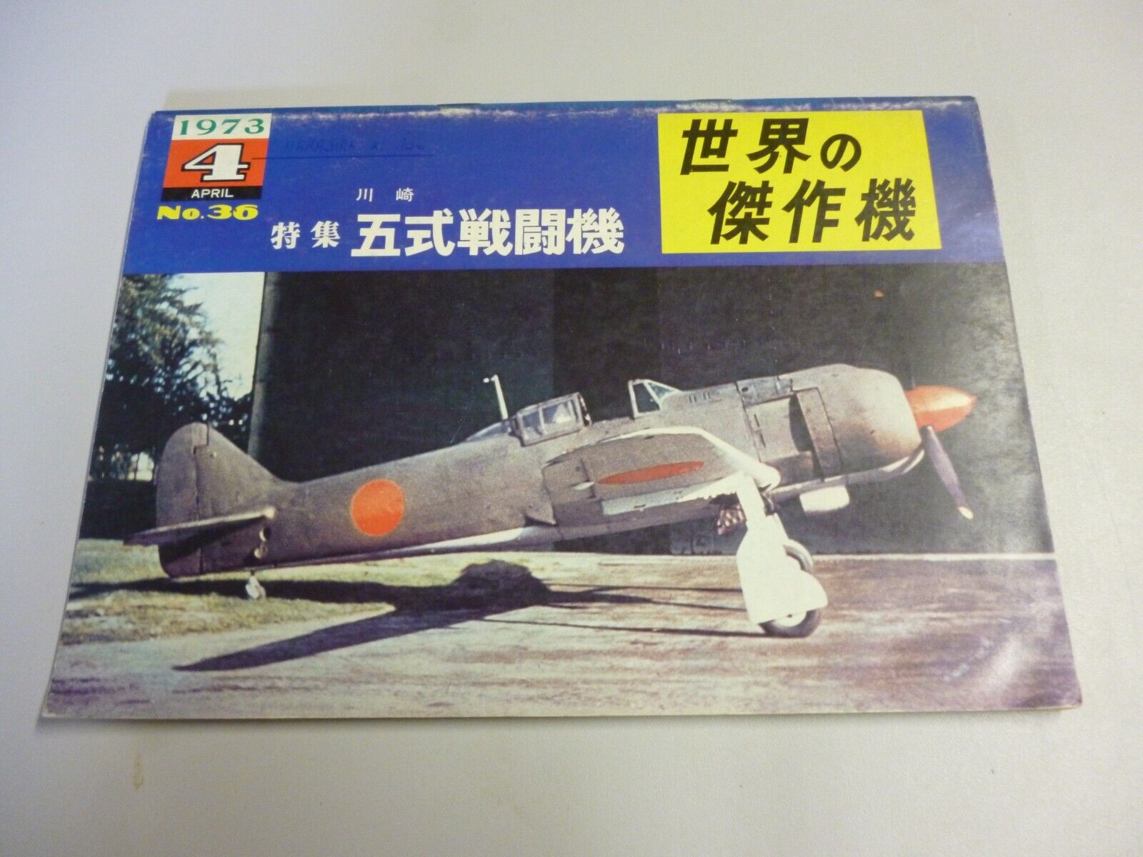 Famous Airplanes…#36 Kawasaki Type 5 Fighter 1973 GC 