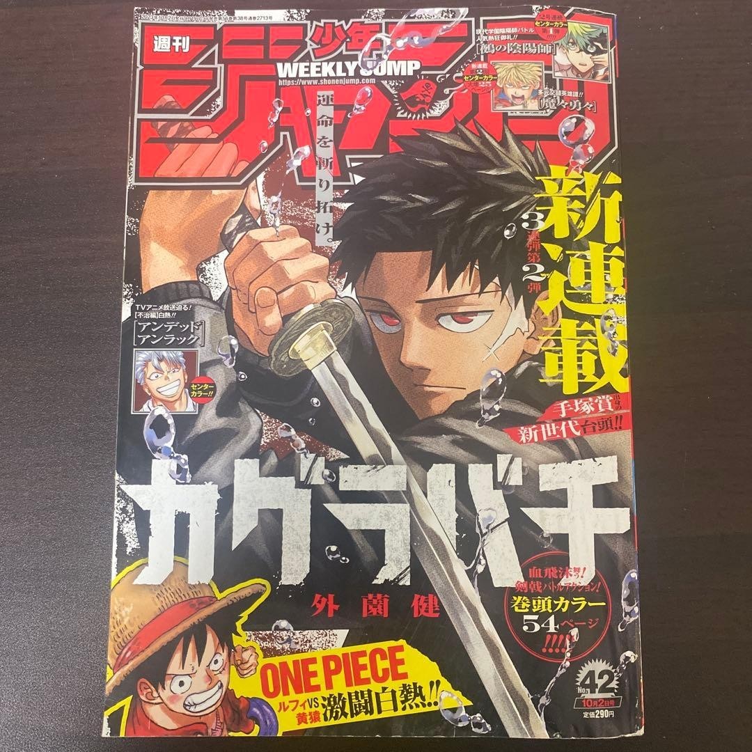 Weekly Shonen Jump 2023 No.42 Kagurabachi First Chapter Debut Issue Japanese