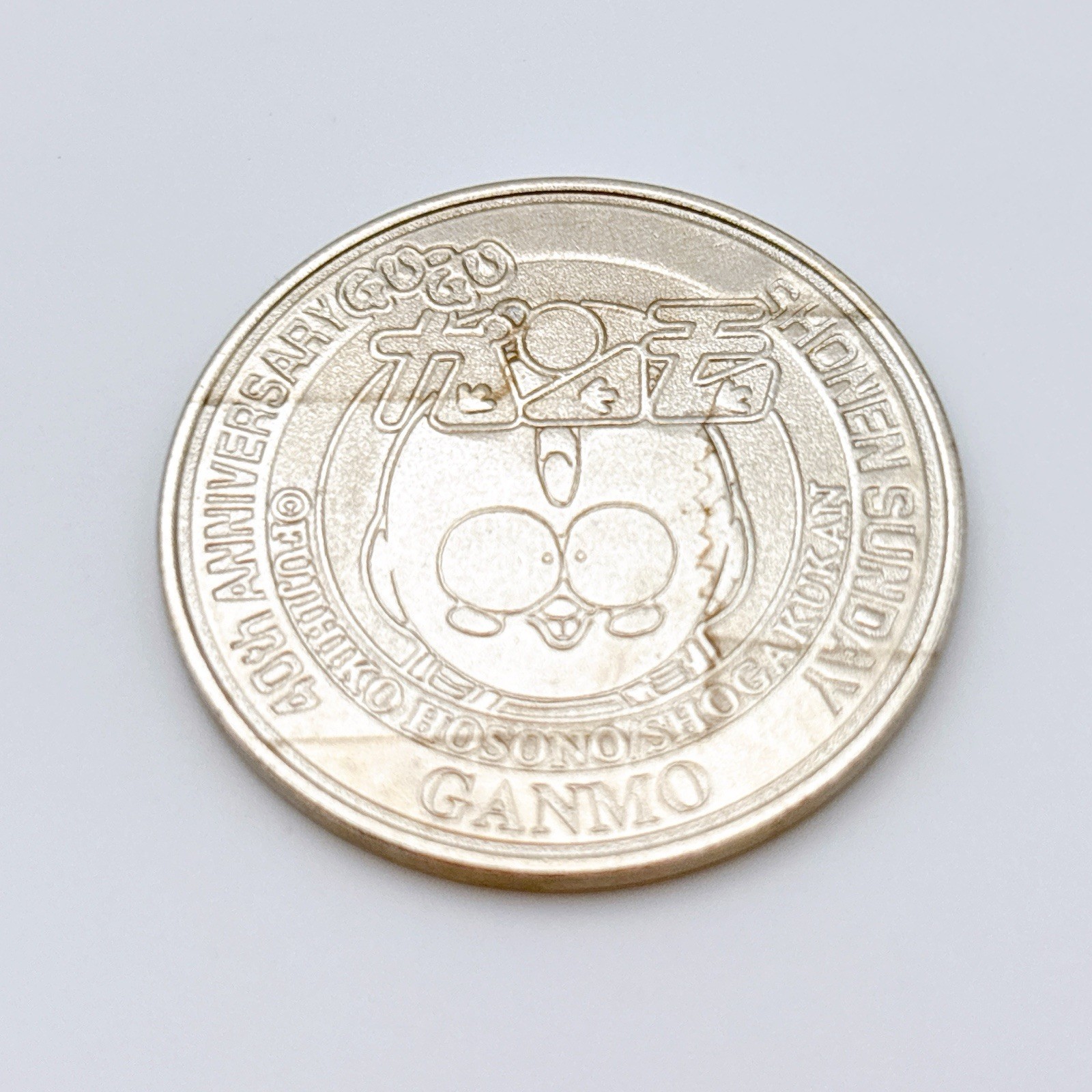 Gu-Gu Ganmo Ganmo Shonen Sunday 40th Medal Coin Vintage Japan Not For Sale