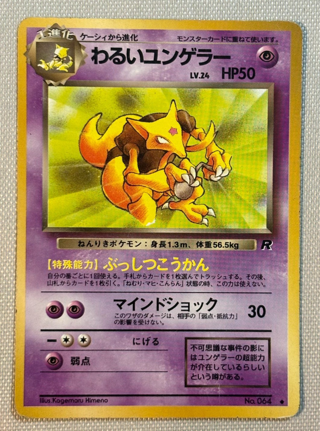Dark Kadabra No.064 Team Rocket Holo Japanese NM Pokemon Card Dark Kadabra No.064 Team Rocket Holo Japanese NM Pokemon Card