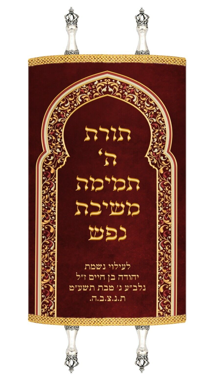 New Mantle custom made Sefer Torah cover Jewish Israeli Judaica  style 51
