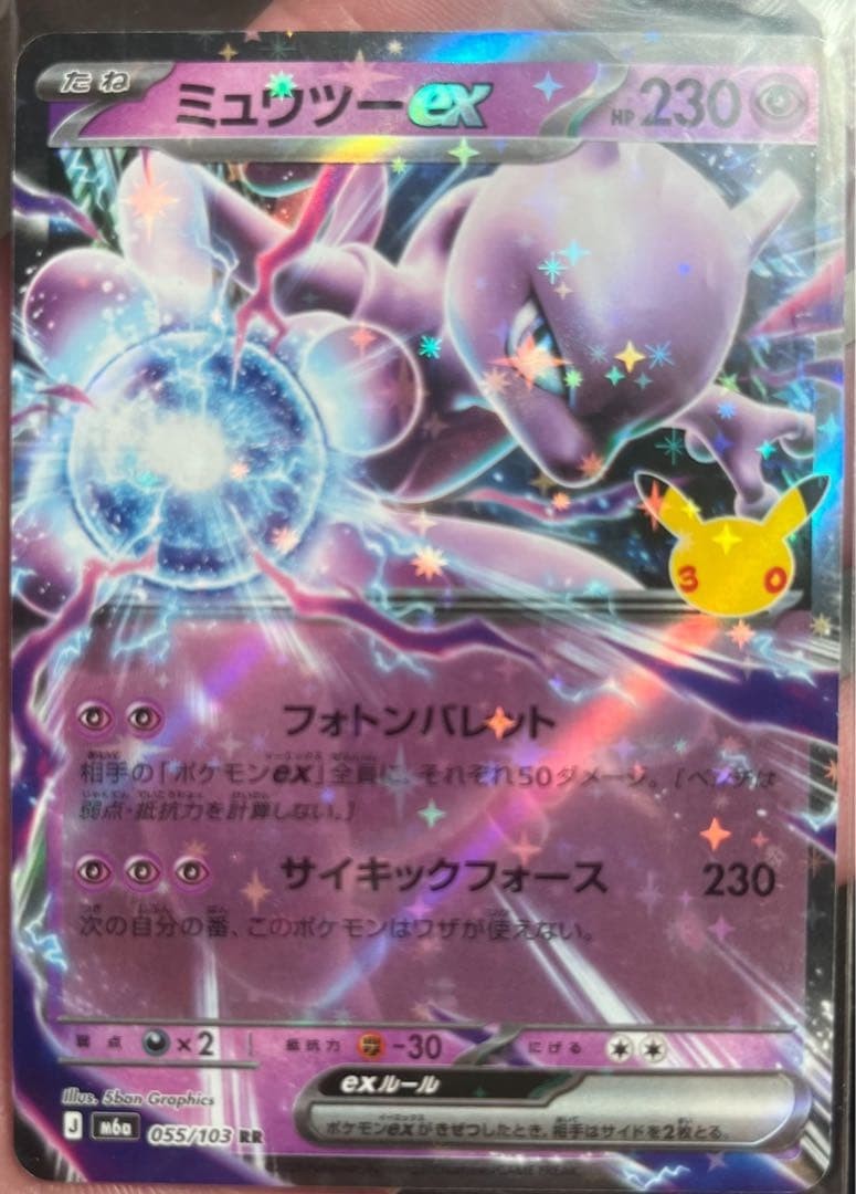Pokemon Card Mewtwo EX 30th Anniversary Rare Eye Light Version