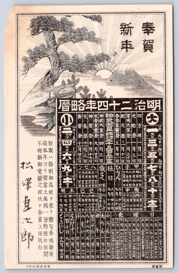 Antique Japan Meiji 24 New Year Calendar Pine Tree Woodblock 1891