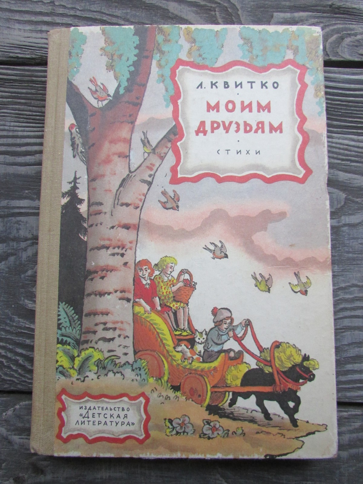 4  Leib Leo  Kvitko Jewish Yiddish Poetry Konashevich  USSR Russian Book