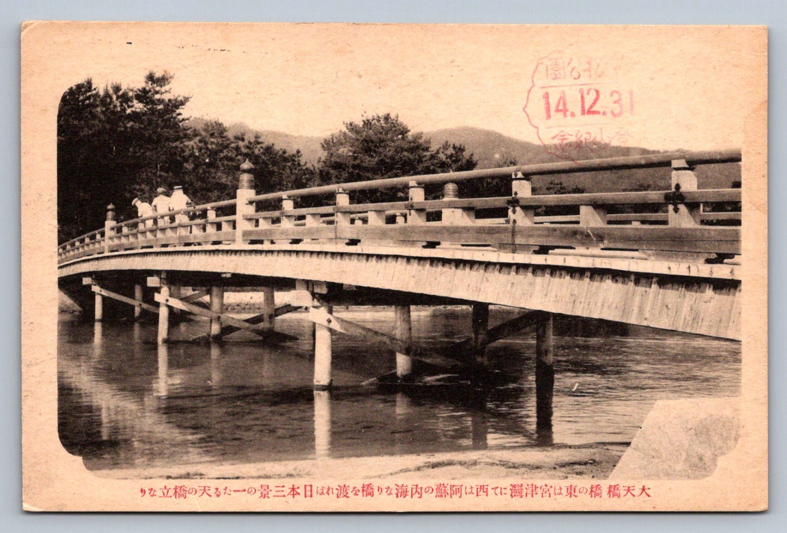 Postcard Japan Uji Bridge Kyoto Prefecture Stamped Last Day of Taisho Era  P325