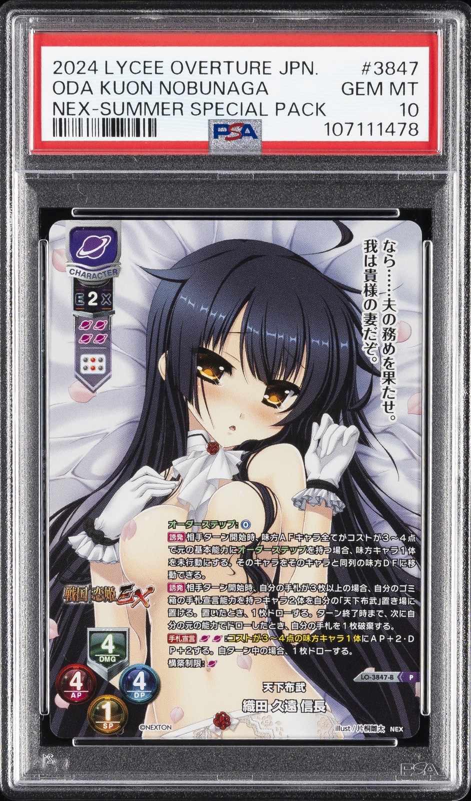 2024 LYCEE OVERTURE JPN VER. NEXTON SUMMER SPECIAL PACK ODA KUON NOBUNAGA PSA 10