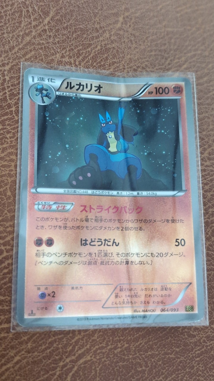 2013 Pokemon Japanese Lucario 064/093 EBB EX Battle Boost Holo Rare Card