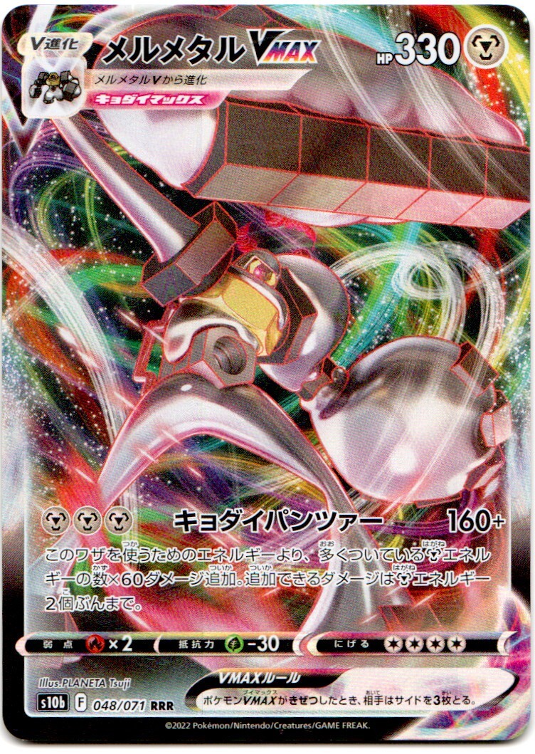 MELMETAL VMAX #048 POKEMON POKEMON GO S10B TRIPLE RARE HOLO JAPANESE