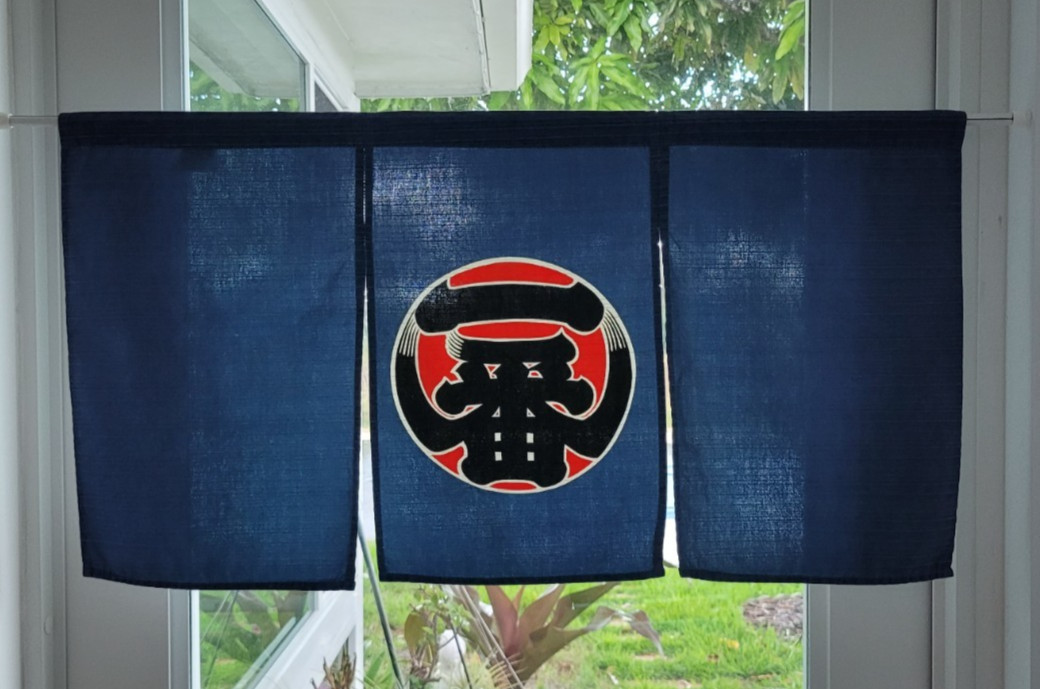 Vintage Japanese Ichiban Noren Curtain 17\