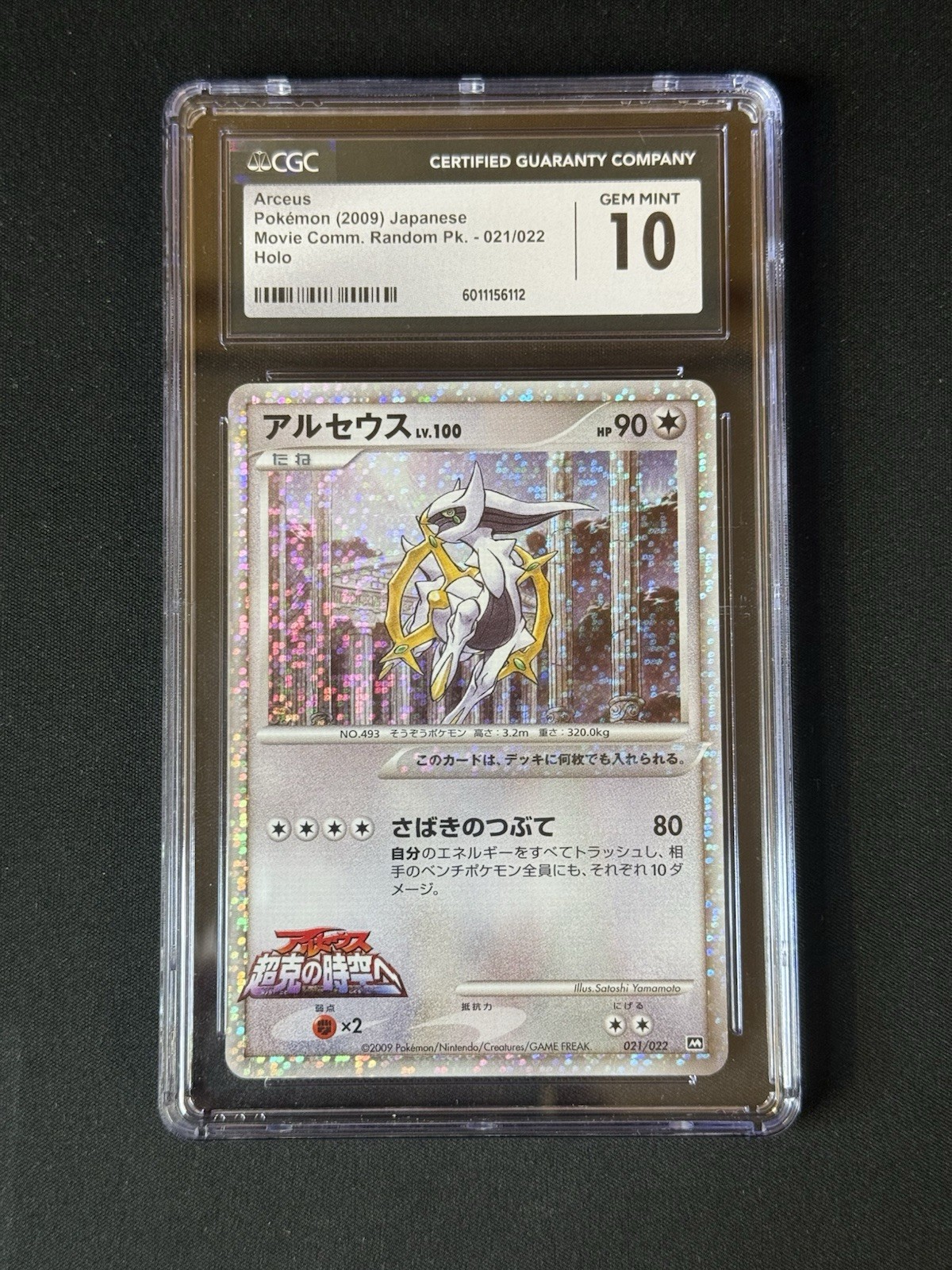 Pokemon CGC 10 ARCEUS MOVIE COMM. RANDOM PK HOLO 021/022 - 2009 JP JAPANESE JPN