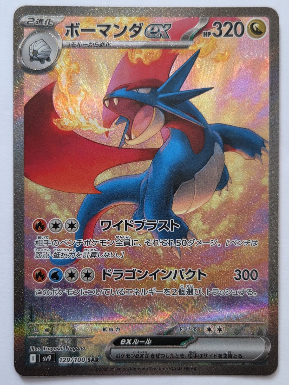 Japanese Pokémon Card - Salamence EX 129/100 SAR - sv9 Battle Partners