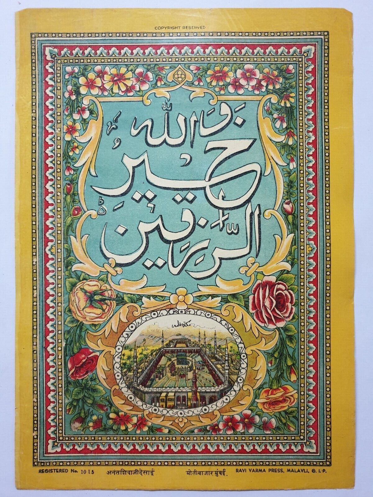 India Vintage 20's Islamic Print MECCA Ravi Varma 10in x 14in 