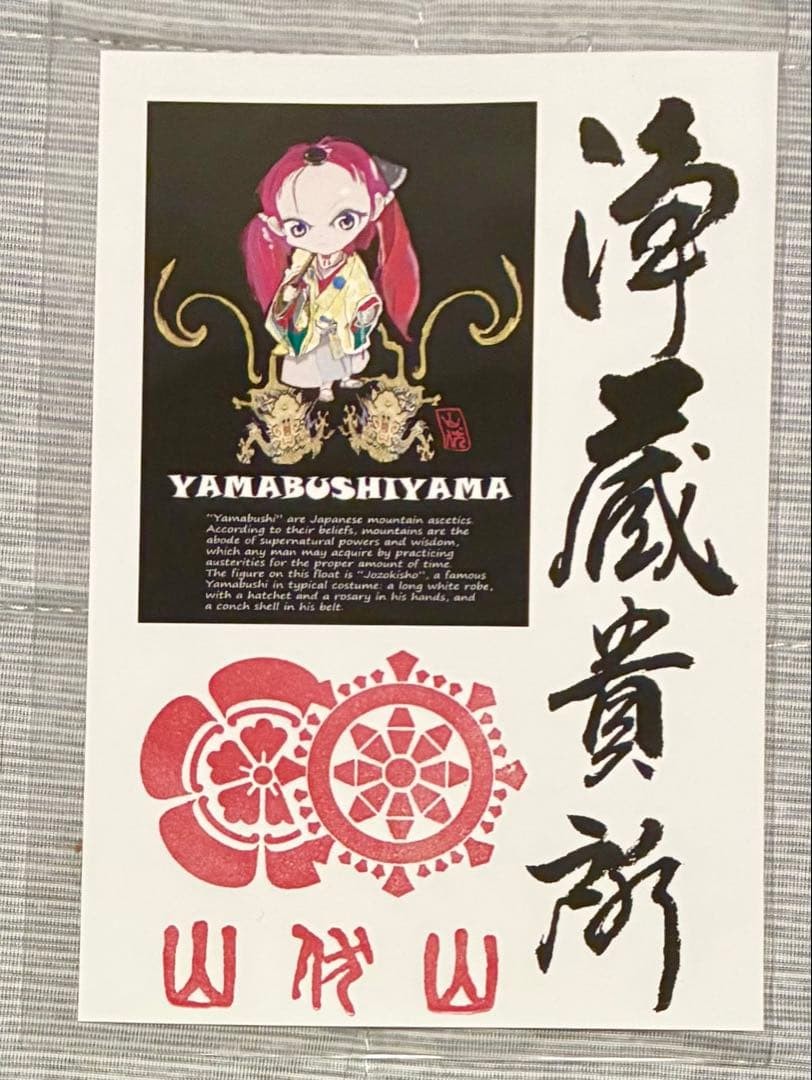 Gion Festival Yamabushiyama 2026 Limited Goshuin Authentic Souvenir