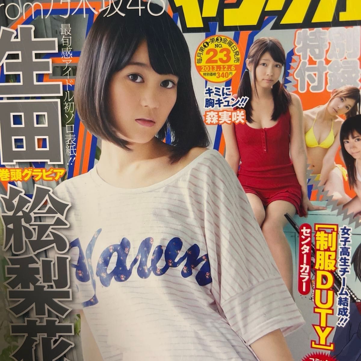 Nogizaka46 Erika Ikuta pinup, Young Gangan 2013, DVD supplement, used