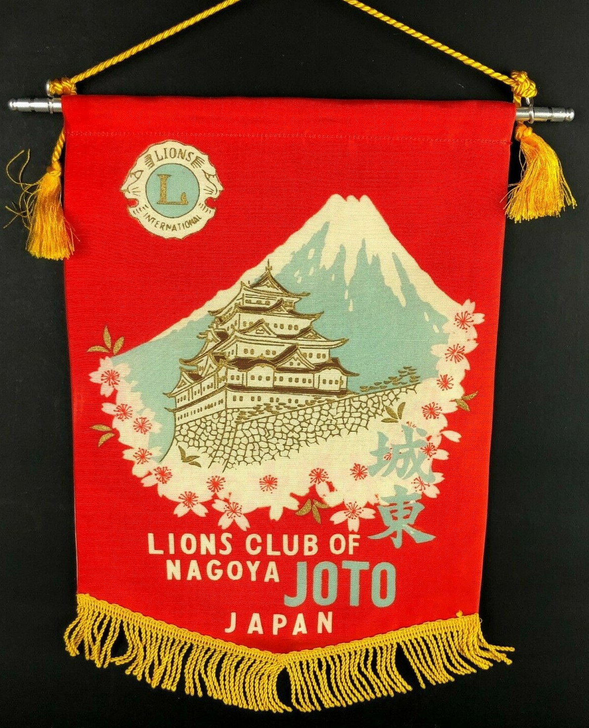 Vintage NAGOYA JOTO JAPAN Lions Club PENNANT Flag Banner Cherry Blossoms Minka 