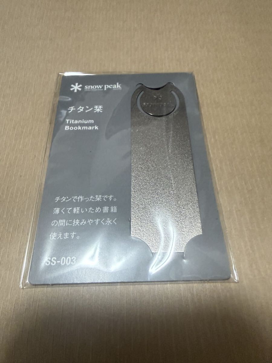 Brand New & Rare Snow Peak Titanium Bookmark Novelty Item, Not for Sale