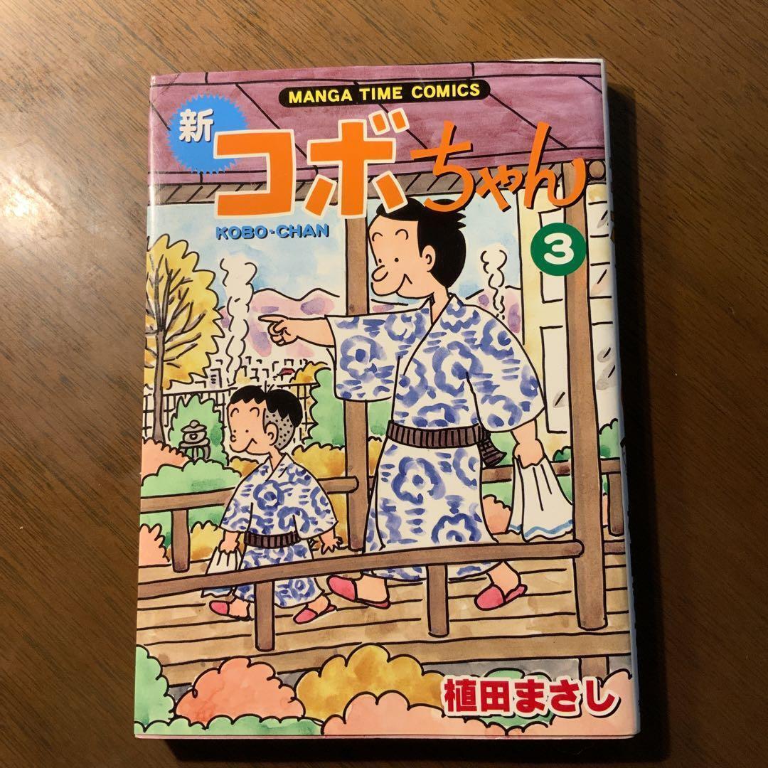 New Kobo-chan 3 book