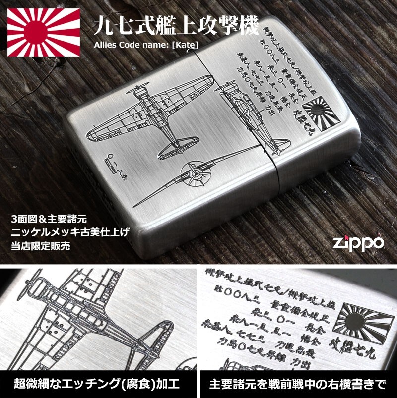 Zippo Kate Model 97 Fighter B5N Imperial Japanese Navy Airplane Lighter Japan