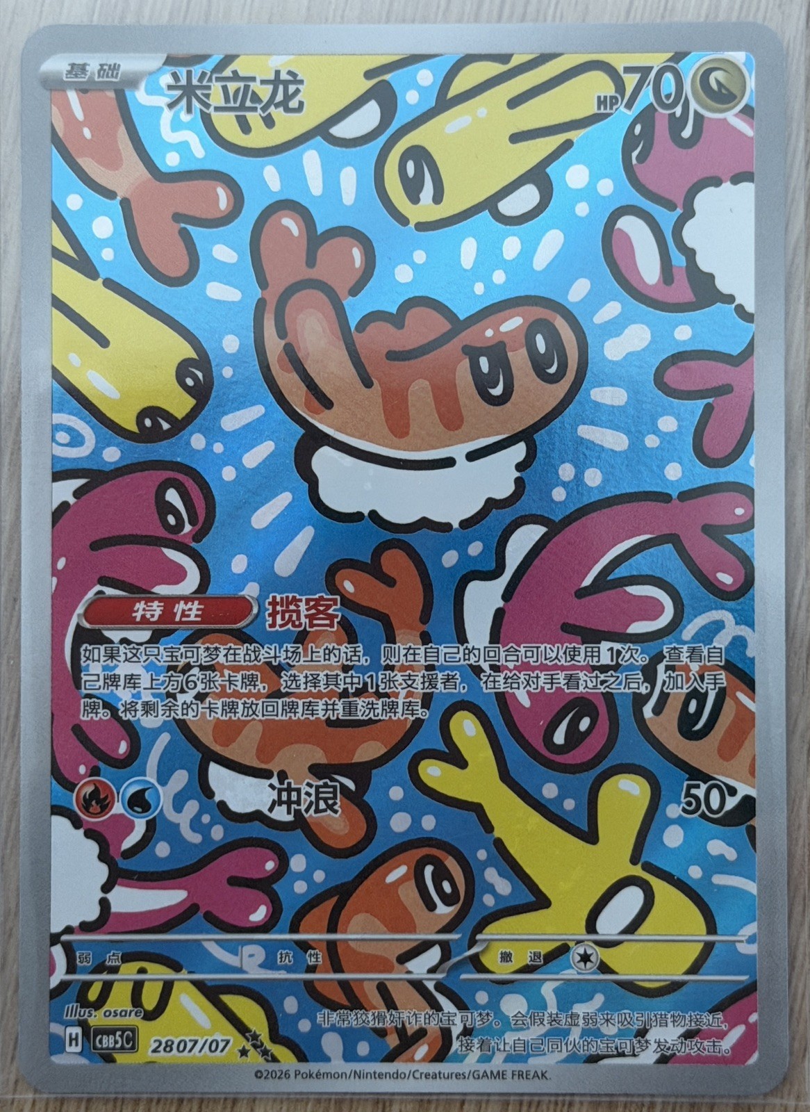 Pokemon Tatsugiri 2807/07 CBB5C Chinese Gem Pack Vol.5 Full Art Rare NM