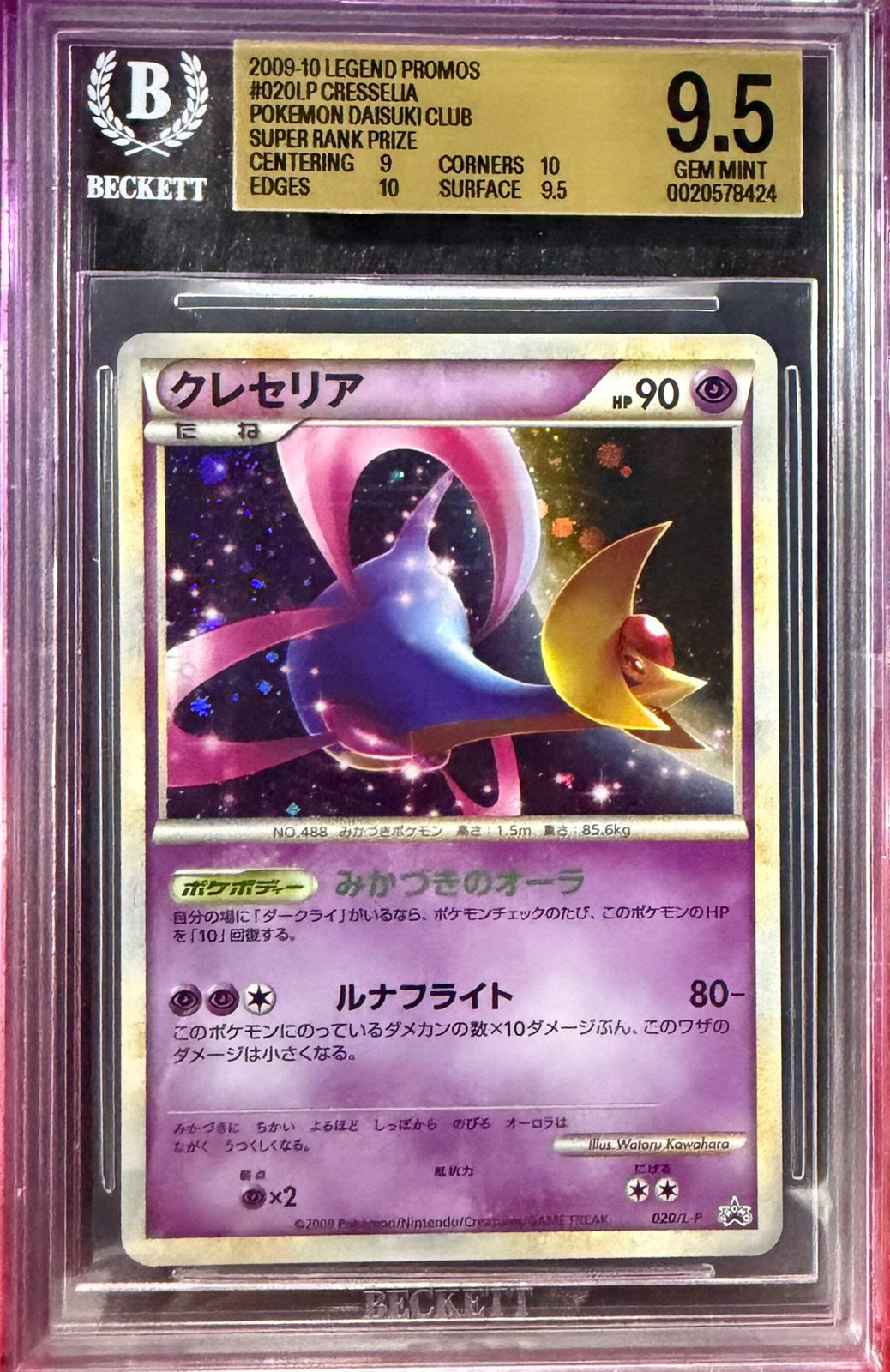 Cresselia/(Pokemon Daisuki Club Super Rank prize) 2009 2009-10 Pokemon Legend Pr