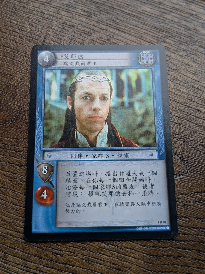 LOTR CCG TCG Fellowship CHINESE - 1R40 Elrond, Lord of Rivendell Rare Card